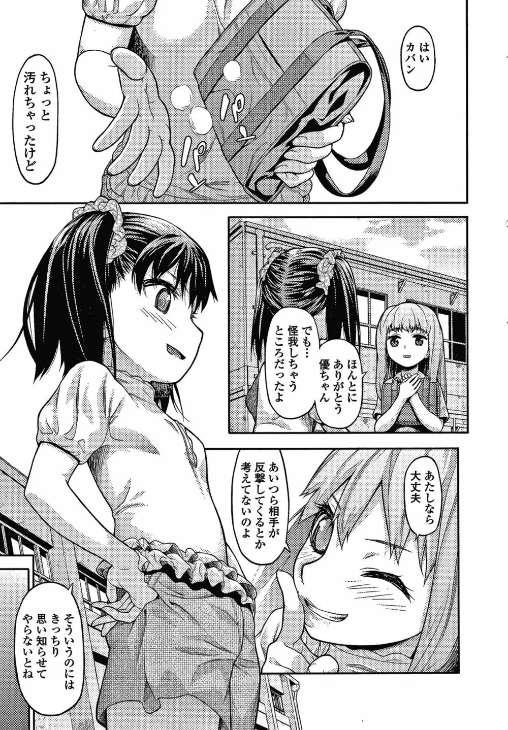 放課後の玩具 Page.182