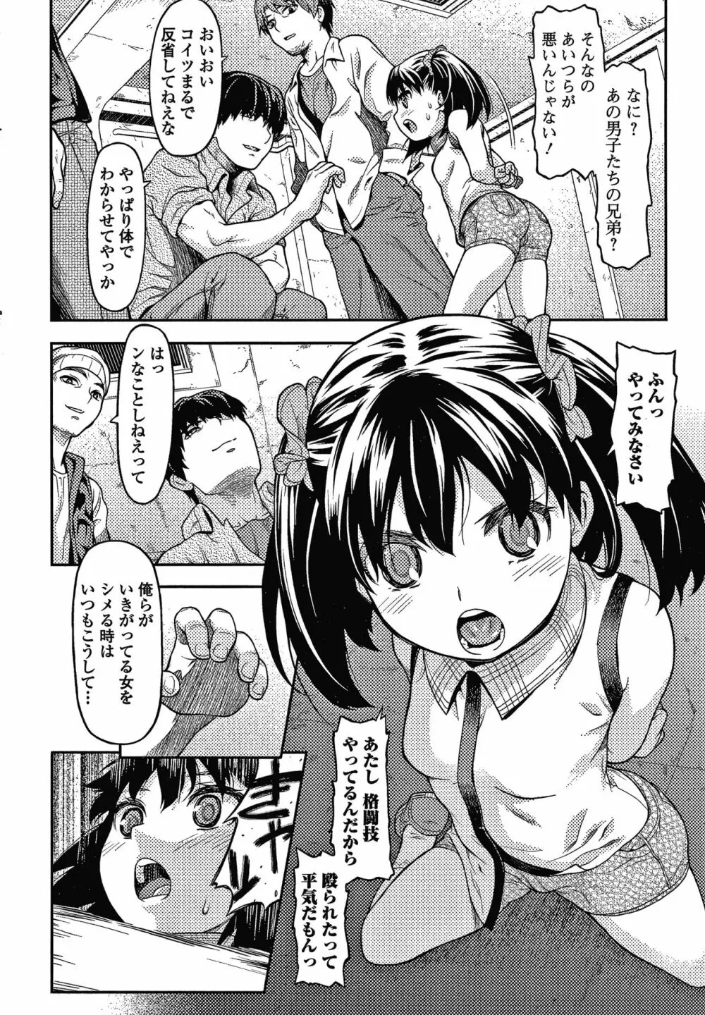 放課後の玩具 Page.185