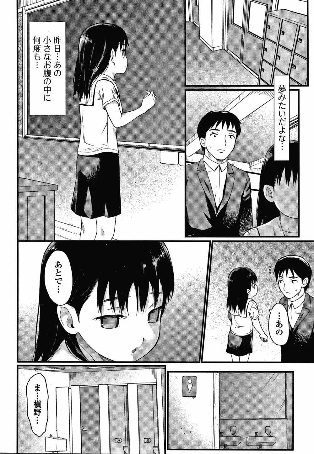 放課後の玩具 Page.25