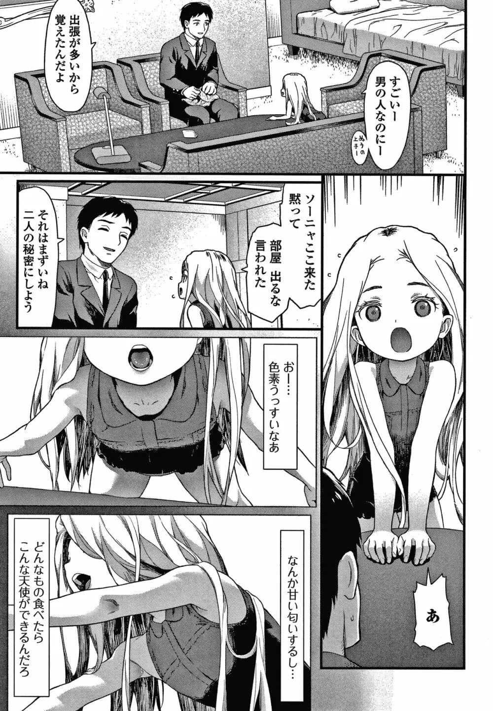 放課後の玩具 Page.56