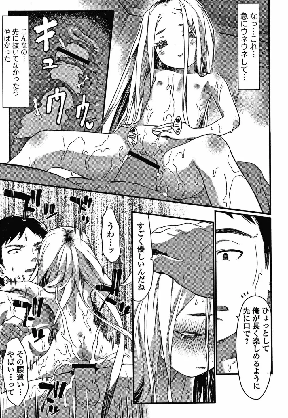 放課後の玩具 Page.66