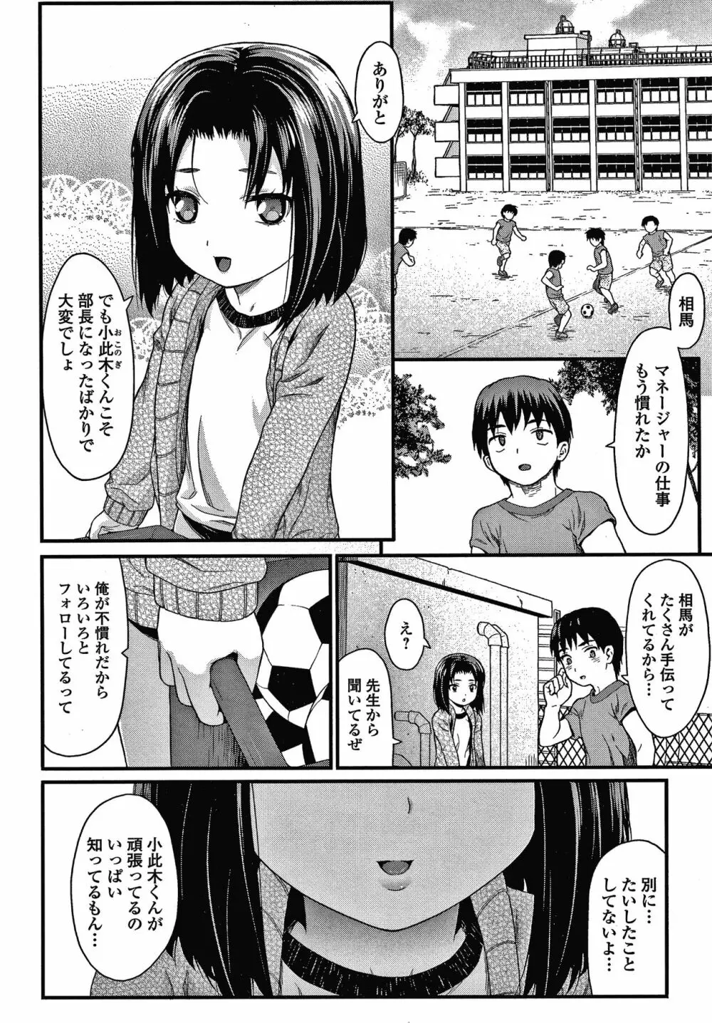 放課後の玩具 Page.73