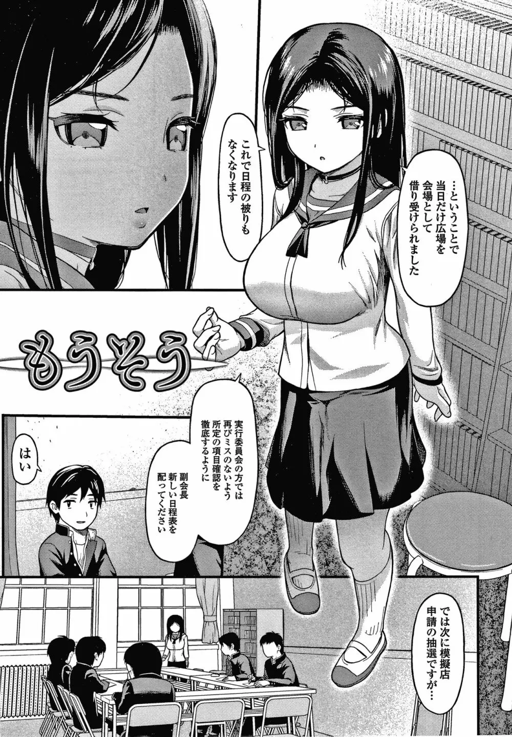 放課後の玩具 Page.90