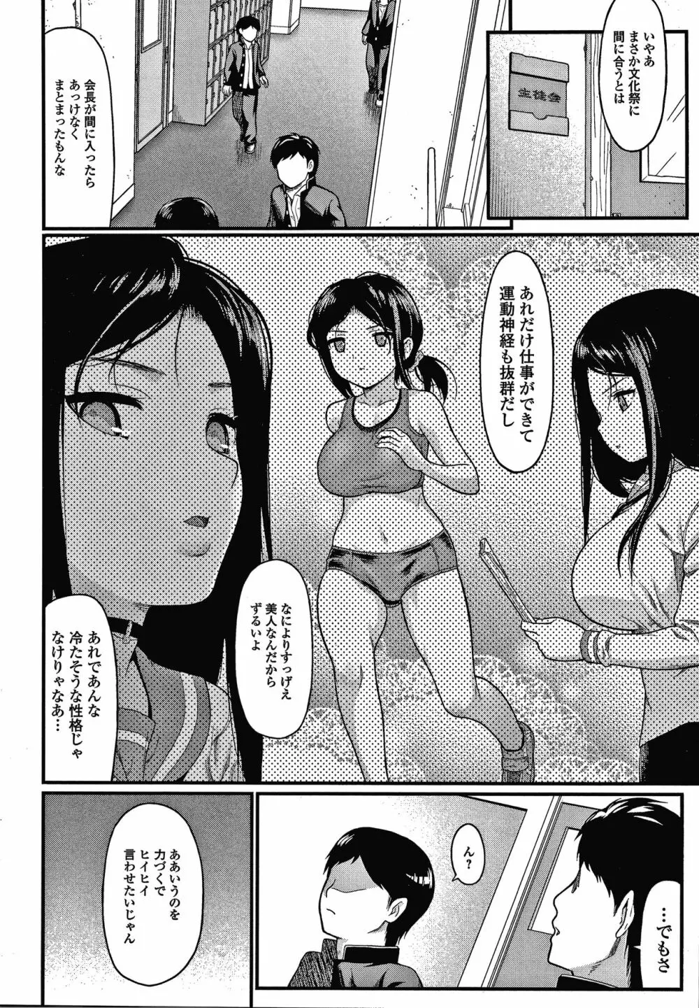 放課後の玩具 Page.91