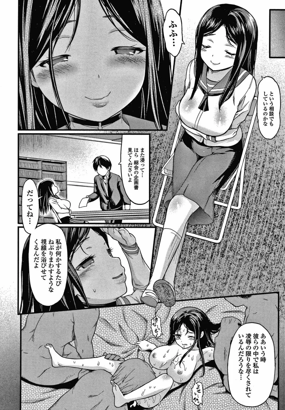 放課後の玩具 Page.93