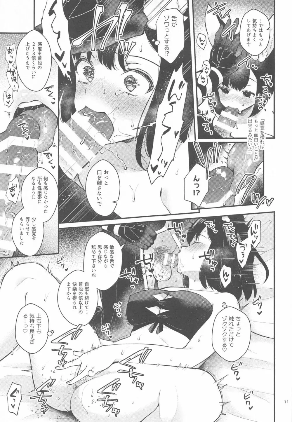 ハウンドちゃんとイチャラブ催眠セックス Page.10