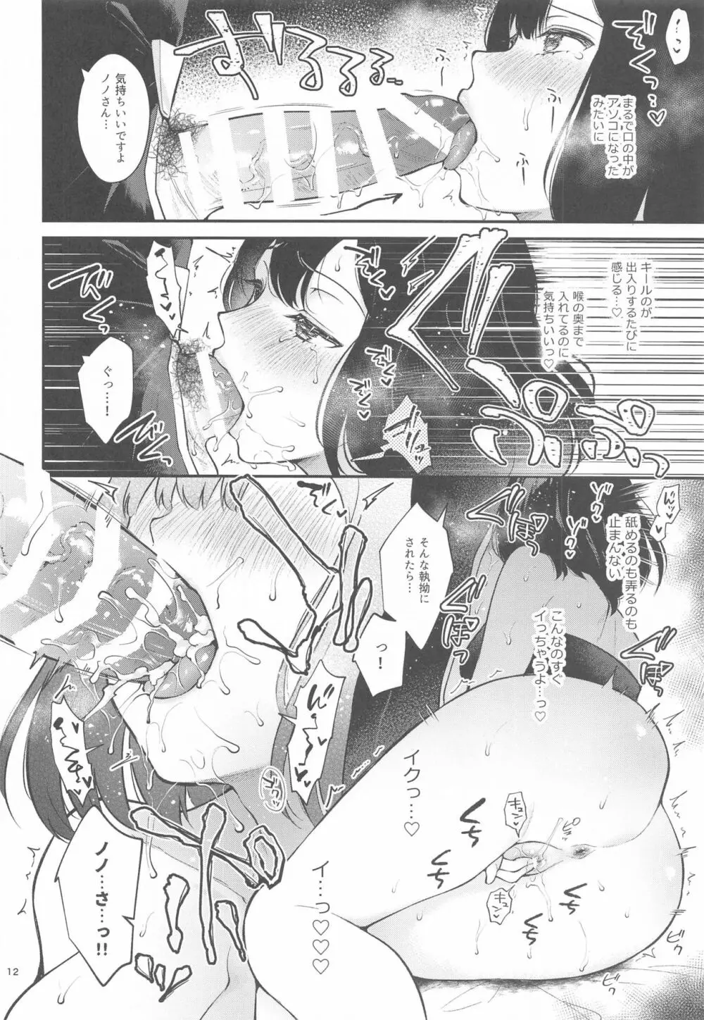 ハウンドちゃんとイチャラブ催眠セックス Page.11