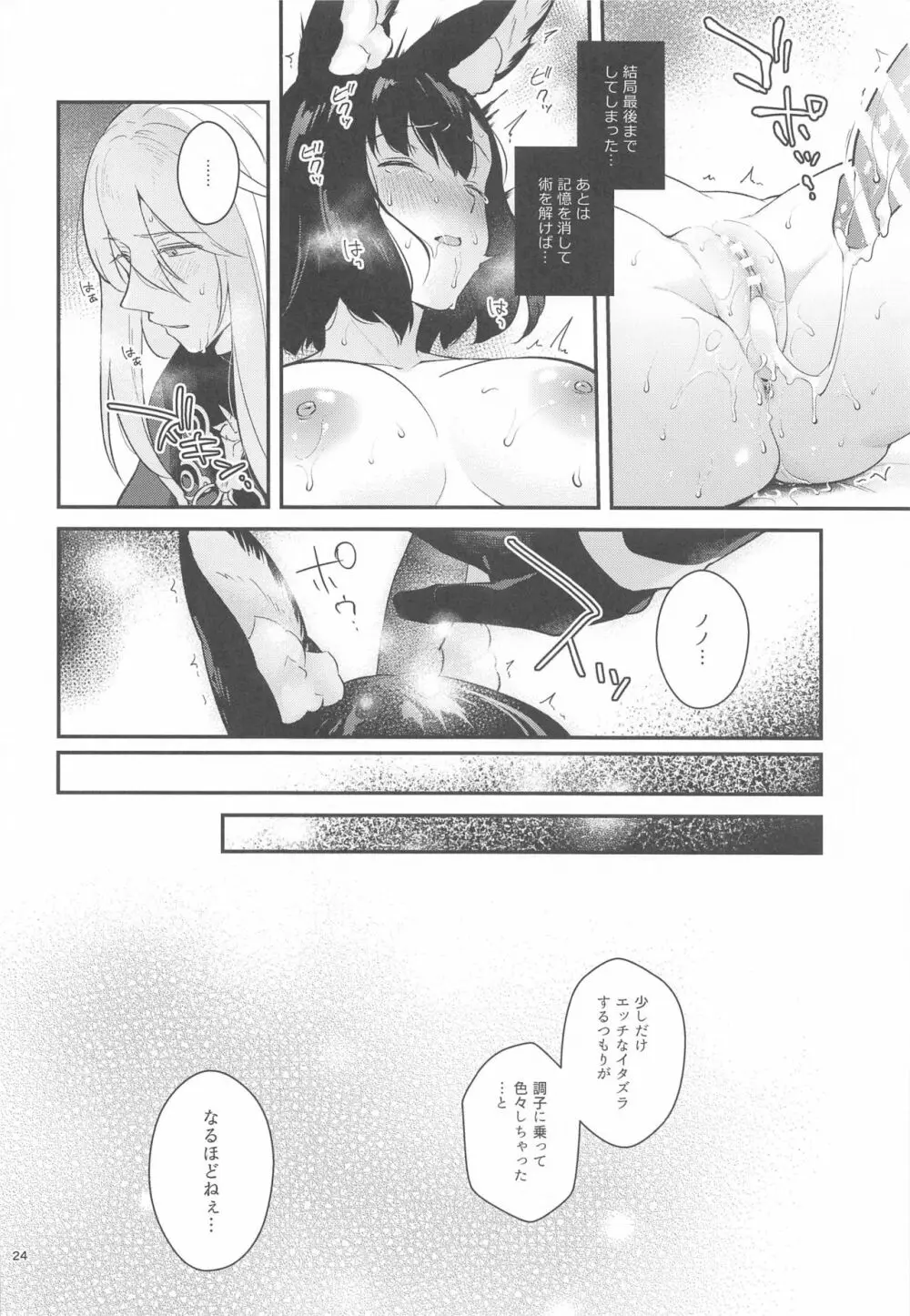 ハウンドちゃんとイチャラブ催眠セックス Page.23