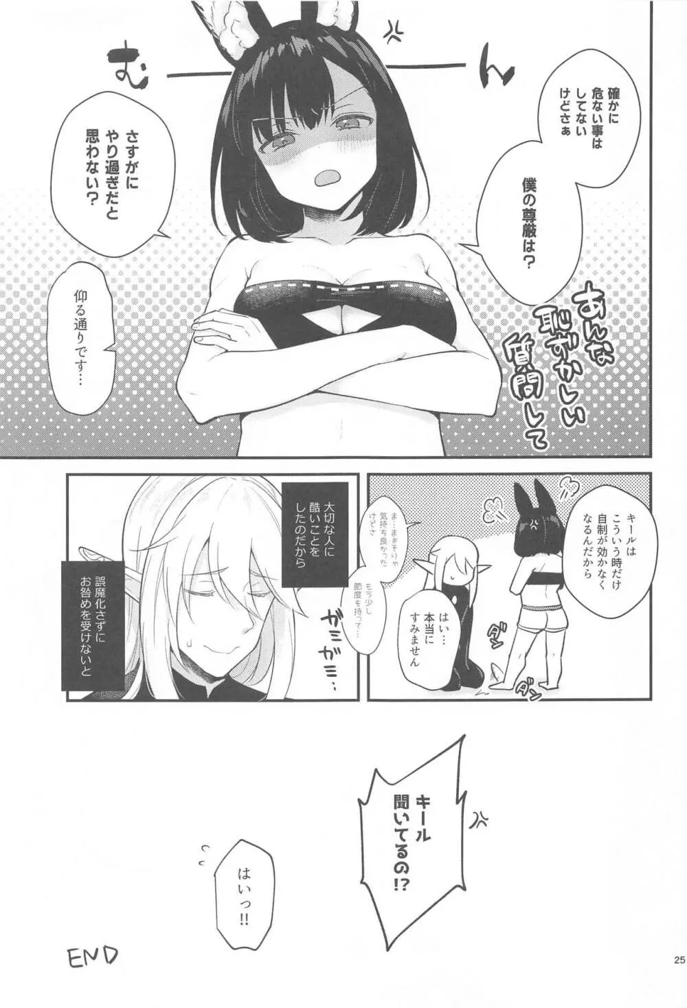ハウンドちゃんとイチャラブ催眠セックス Page.24