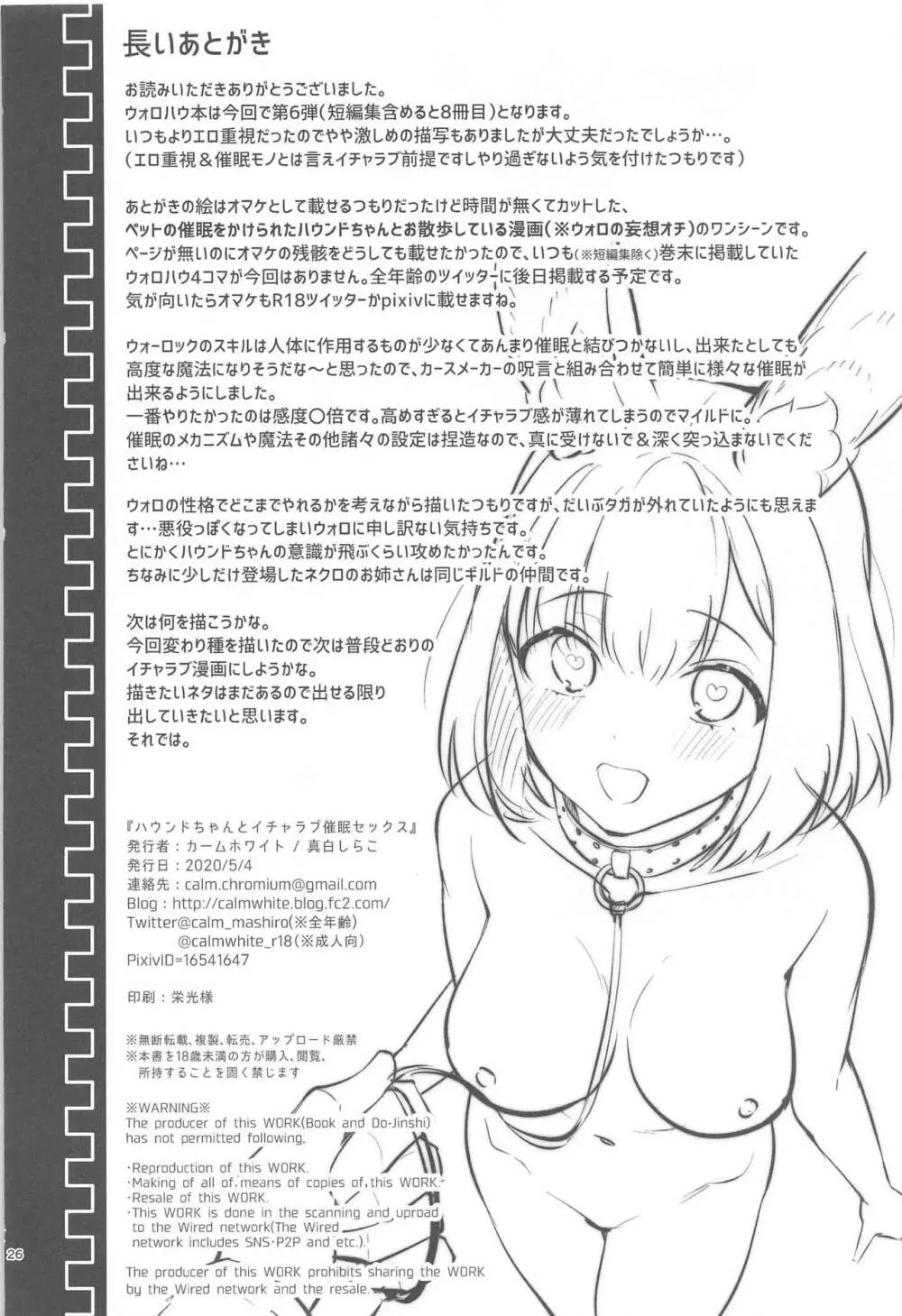 ハウンドちゃんとイチャラブ催眠セックス Page.25