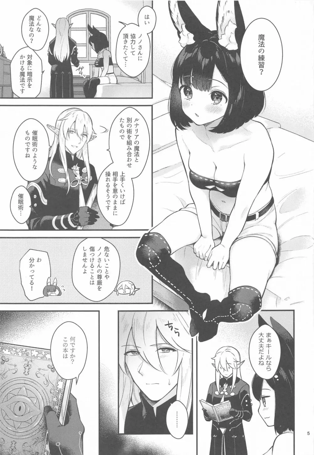 ハウンドちゃんとイチャラブ催眠セックス Page.4