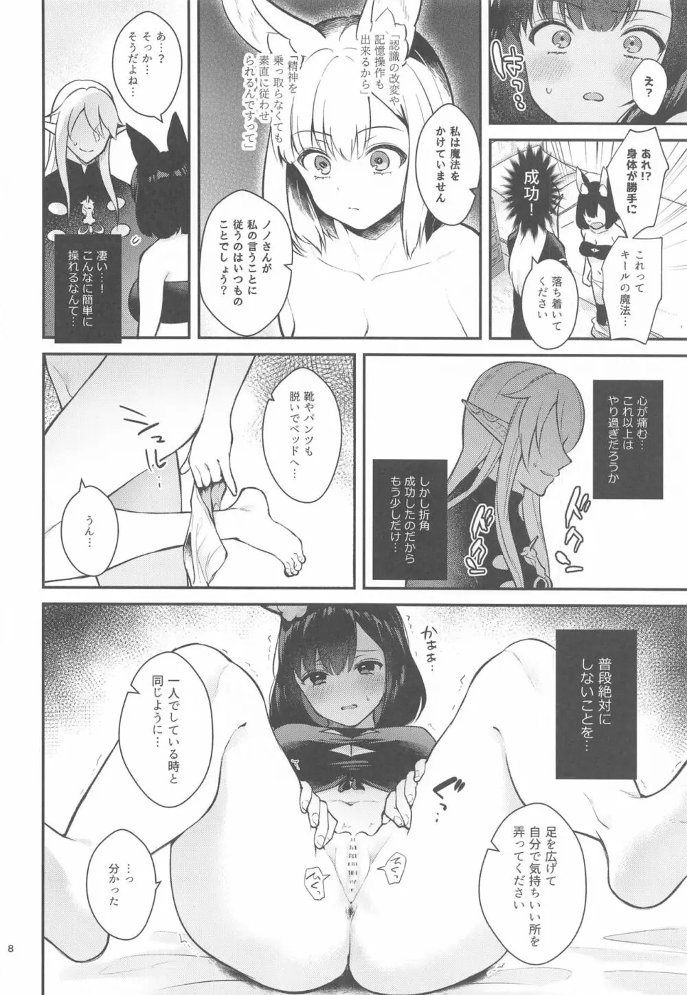ハウンドちゃんとイチャラブ催眠セックス Page.7