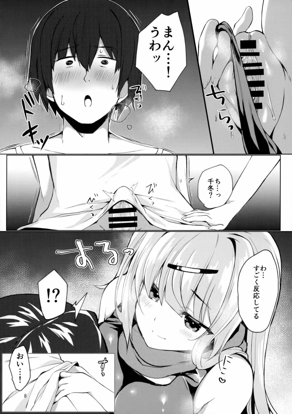 どうしたら妹は恥ずかしがるの？ Page.7