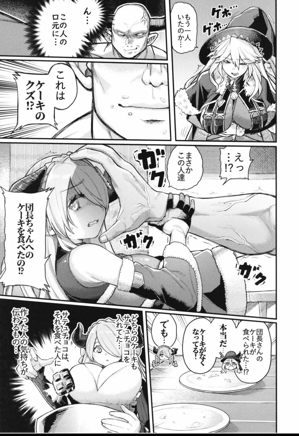 魔女と蝶々とチョコレート Page.7