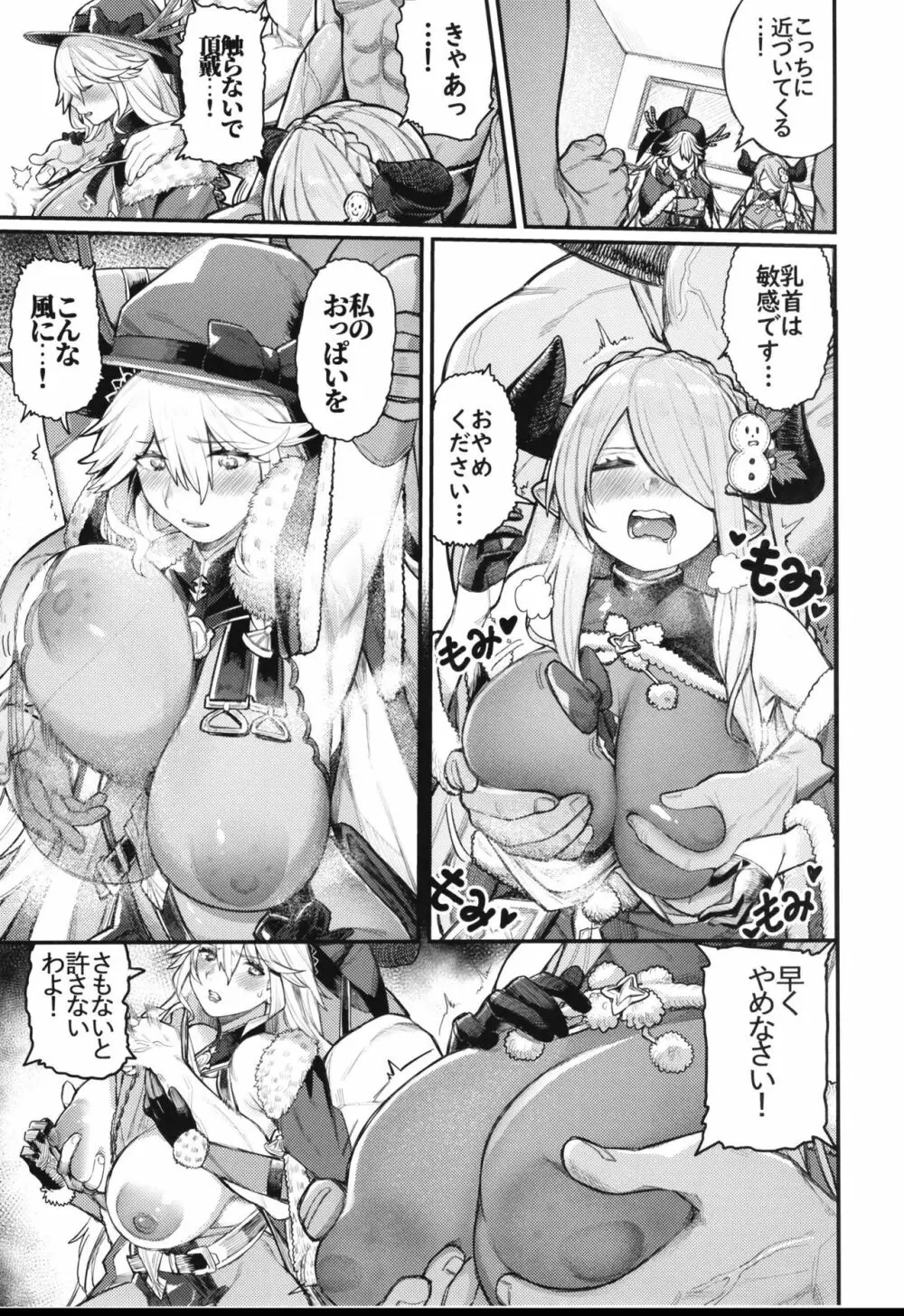 魔女と蝶々とチョコレート Page.9