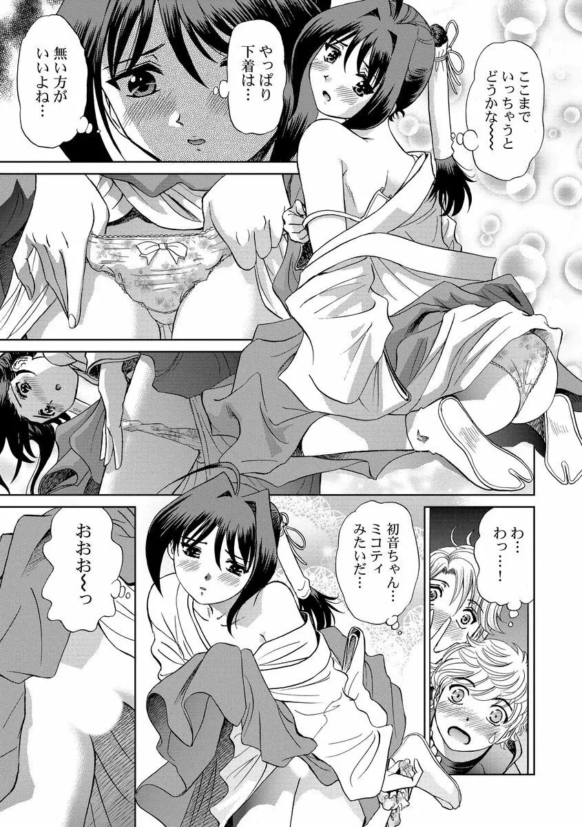 発情美少女の淫らな蜜壺 Page.139