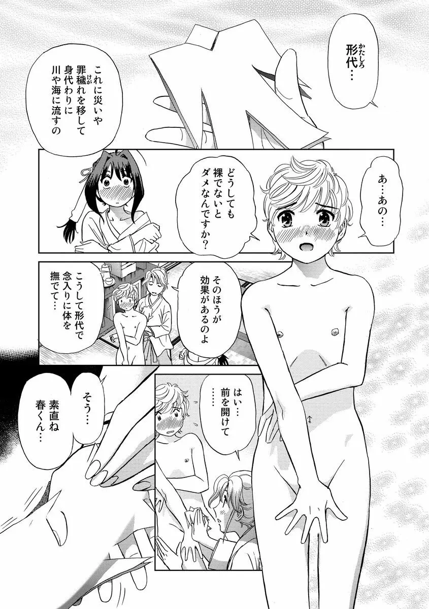 発情美少女の淫らな蜜壺 Page.141