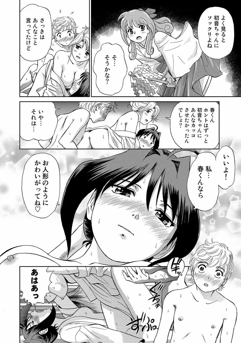 発情美少女の淫らな蜜壺 Page.148