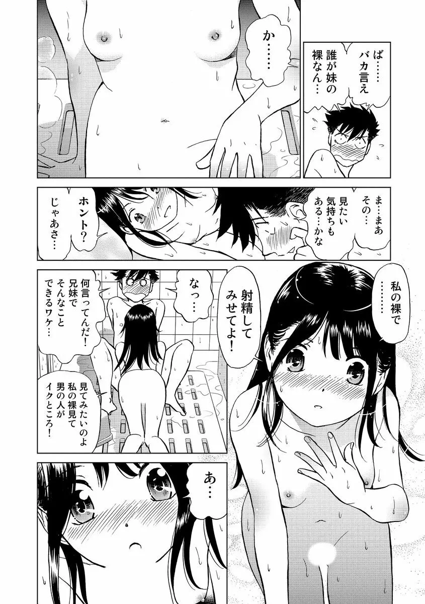 発情美少女の淫らな蜜壺 Page.16