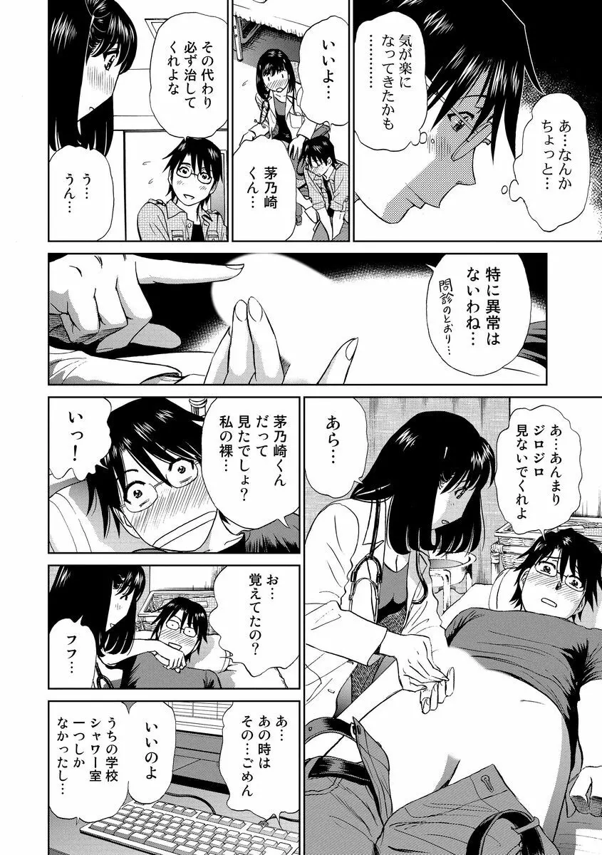 発情美少女の淫らな蜜壺 Page.160