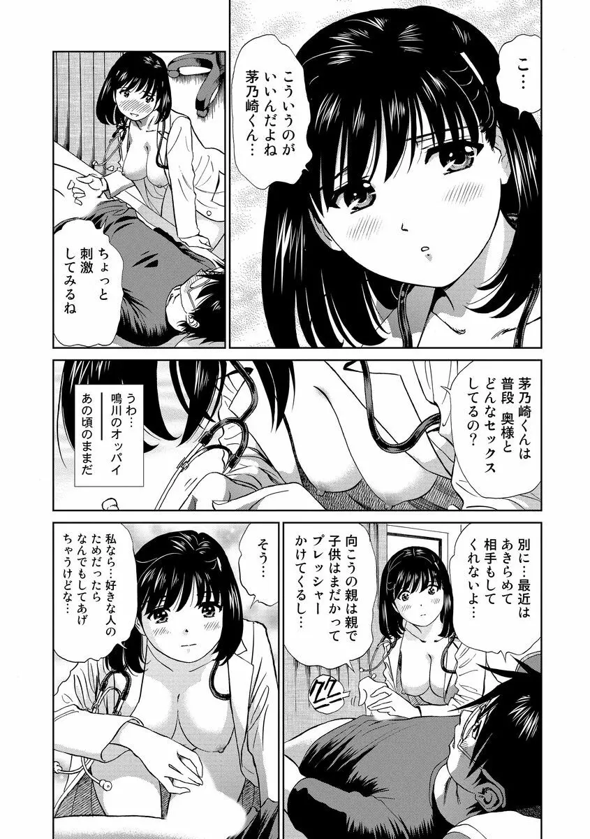 発情美少女の淫らな蜜壺 Page.165