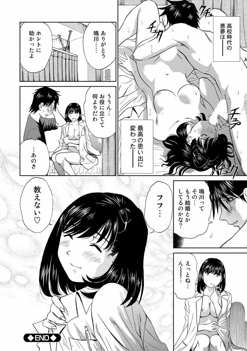 発情美少女の淫らな蜜壺 Page.180