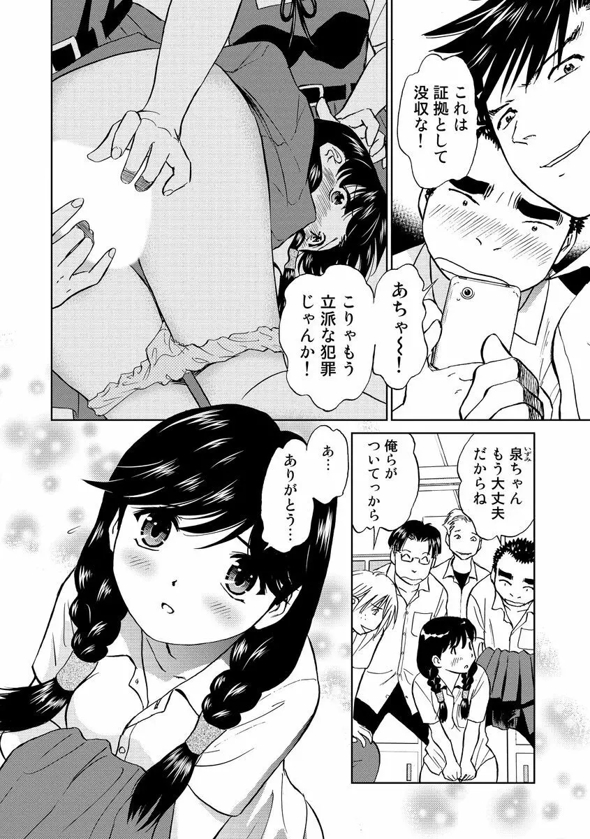 発情美少女の淫らな蜜壺 Page.184