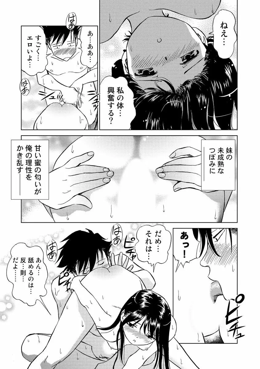 発情美少女の淫らな蜜壺 Page.19