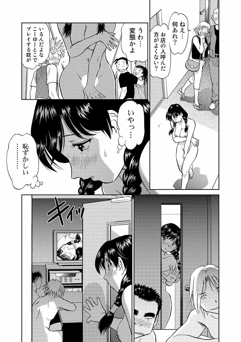 発情美少女の淫らな蜜壺 Page.197