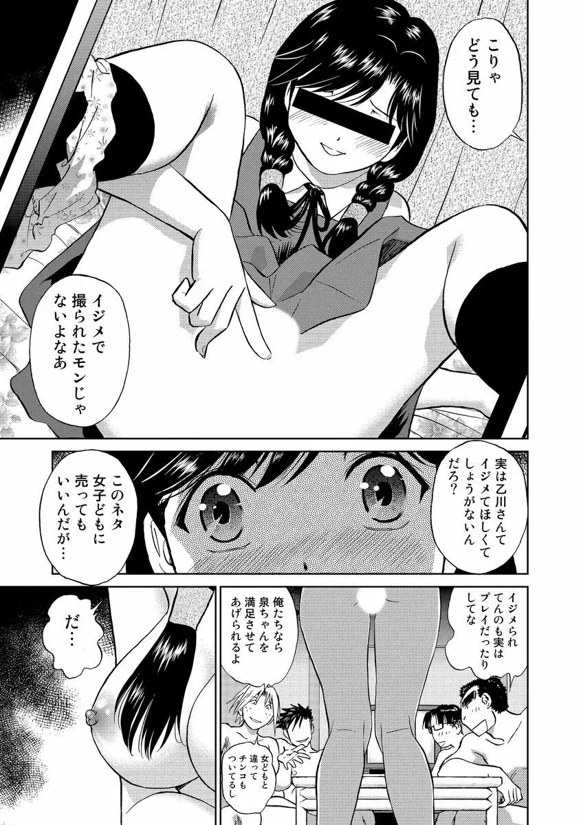 発情美少女の淫らな蜜壺 Page.199