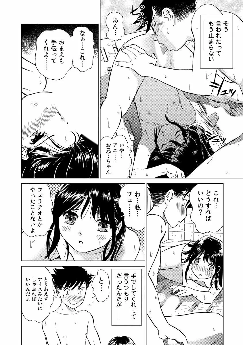 発情美少女の淫らな蜜壺 Page.20