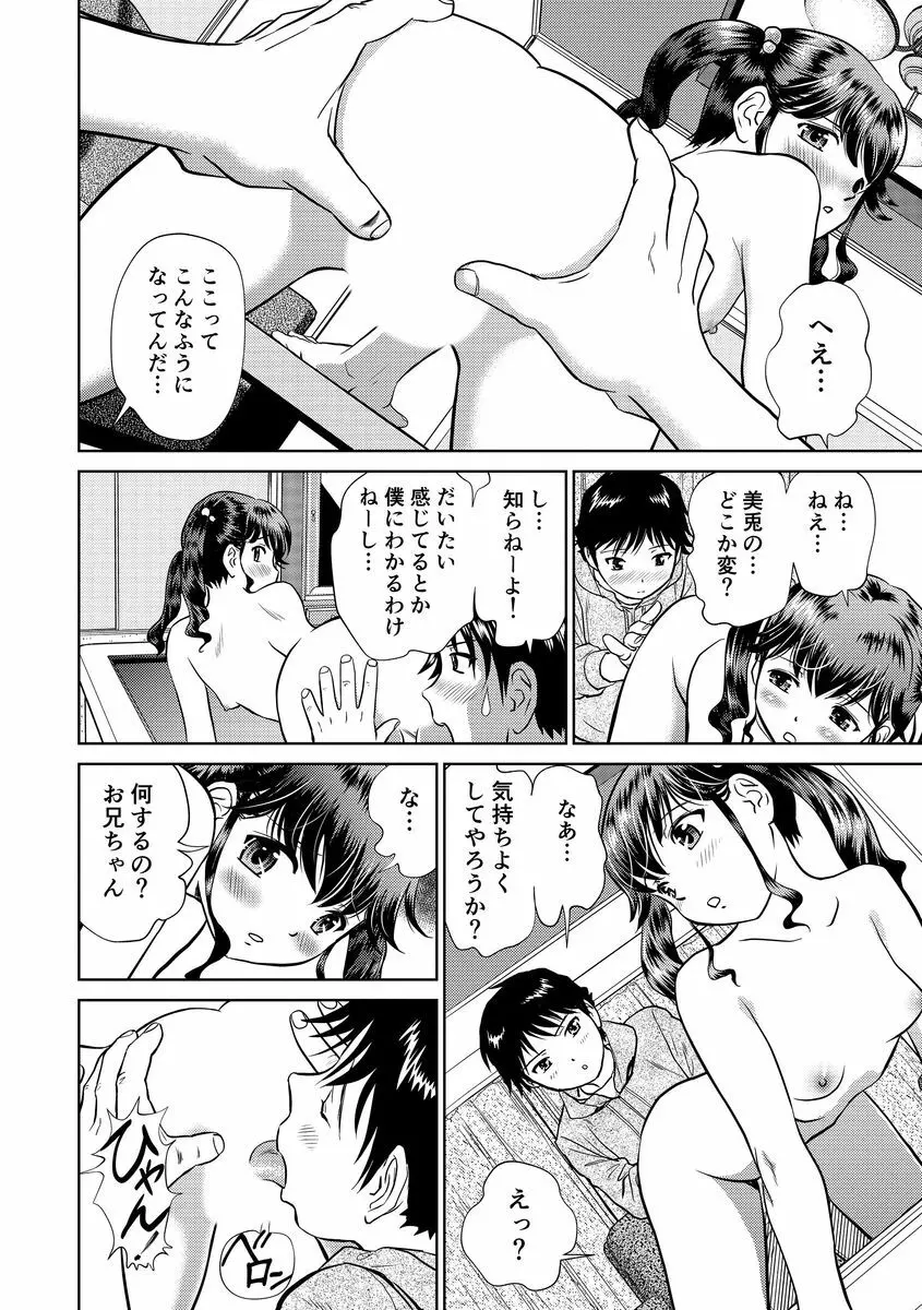 発情美少女の淫らな蜜壺 Page.68
