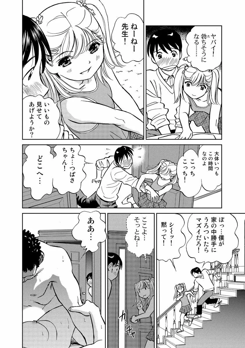 発情美少女の淫らな蜜壺 Page.90