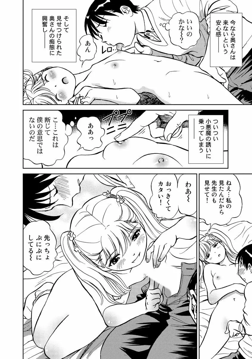 発情美少女の淫らな蜜壺 Page.96