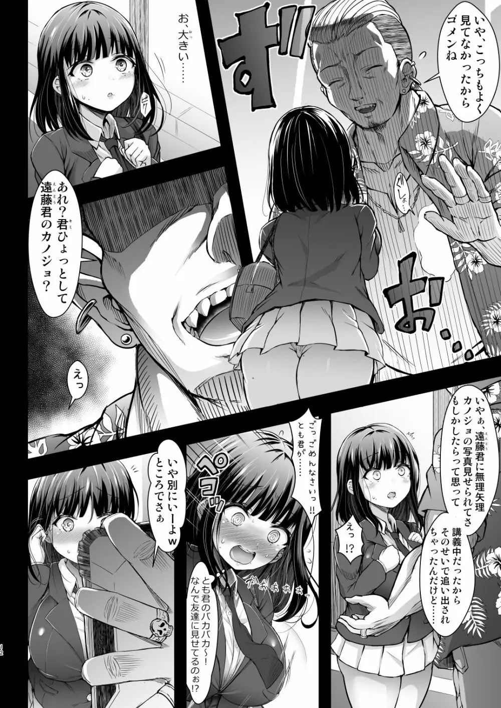 カリソメのカノジョ Page.11