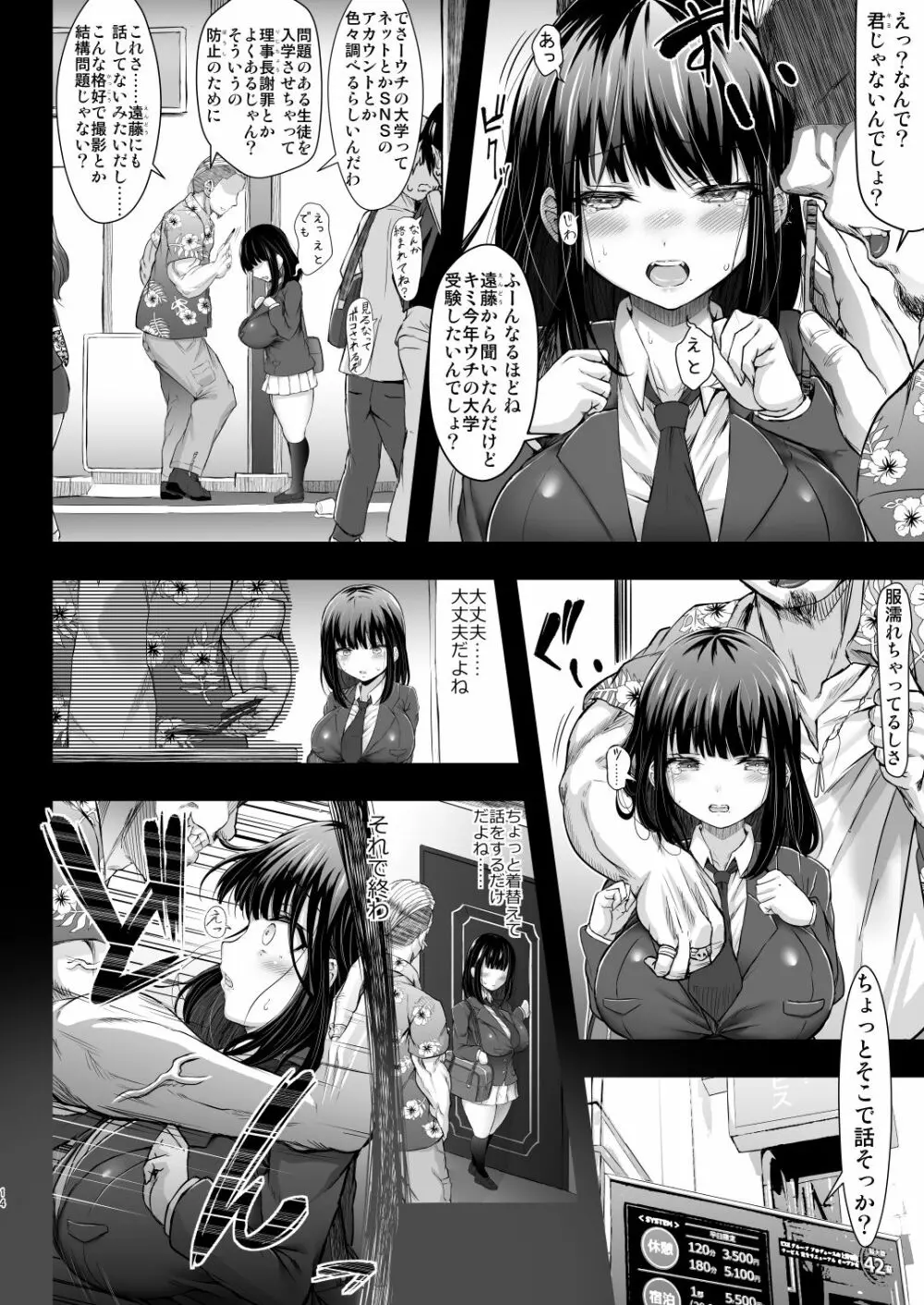 カリソメのカノジョ Page.13