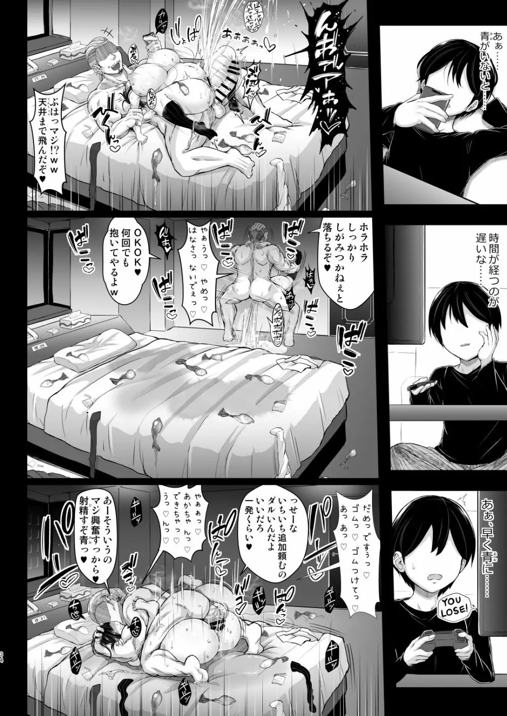 カリソメのカノジョ Page.33