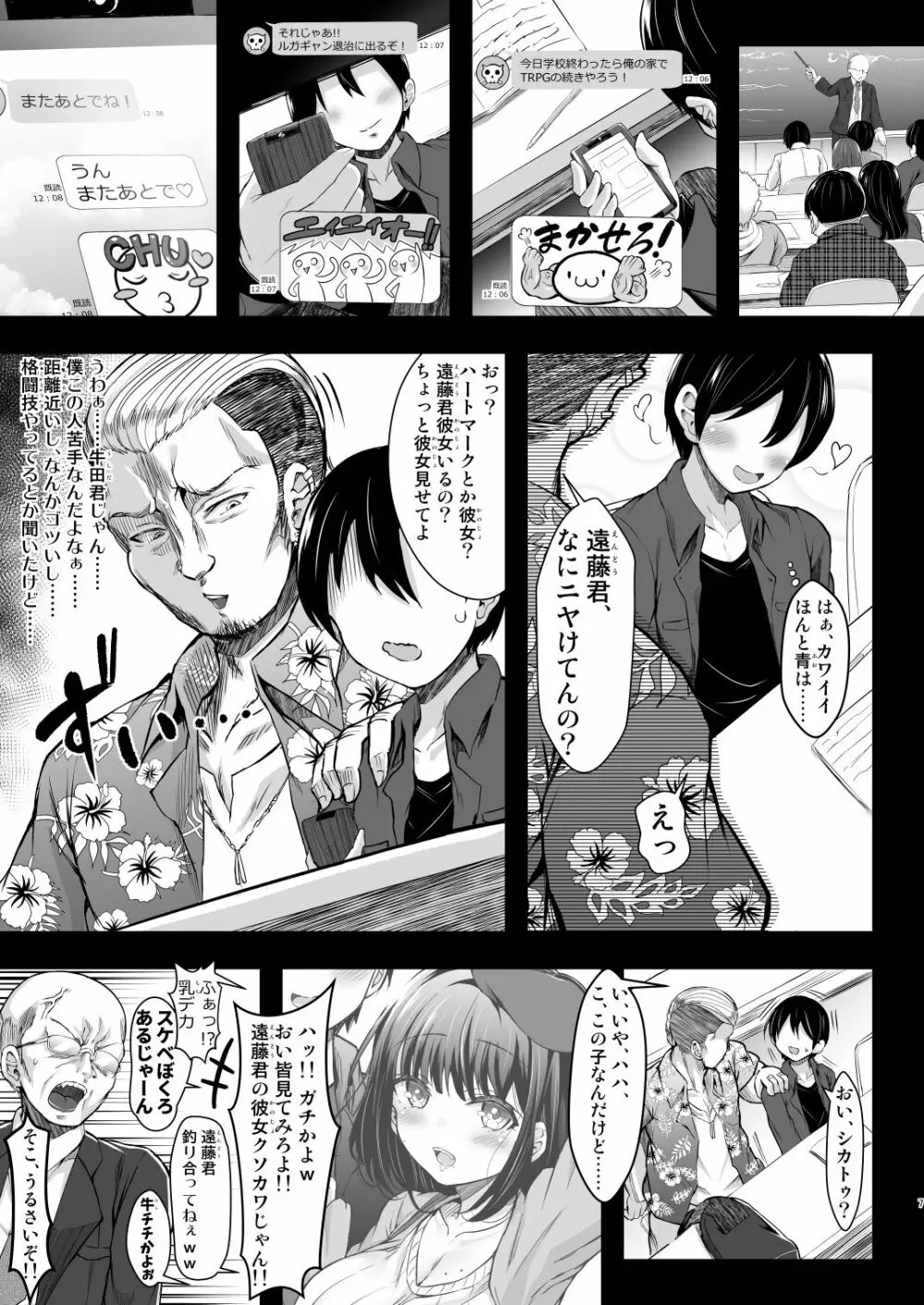 カリソメのカノジョ Page.6