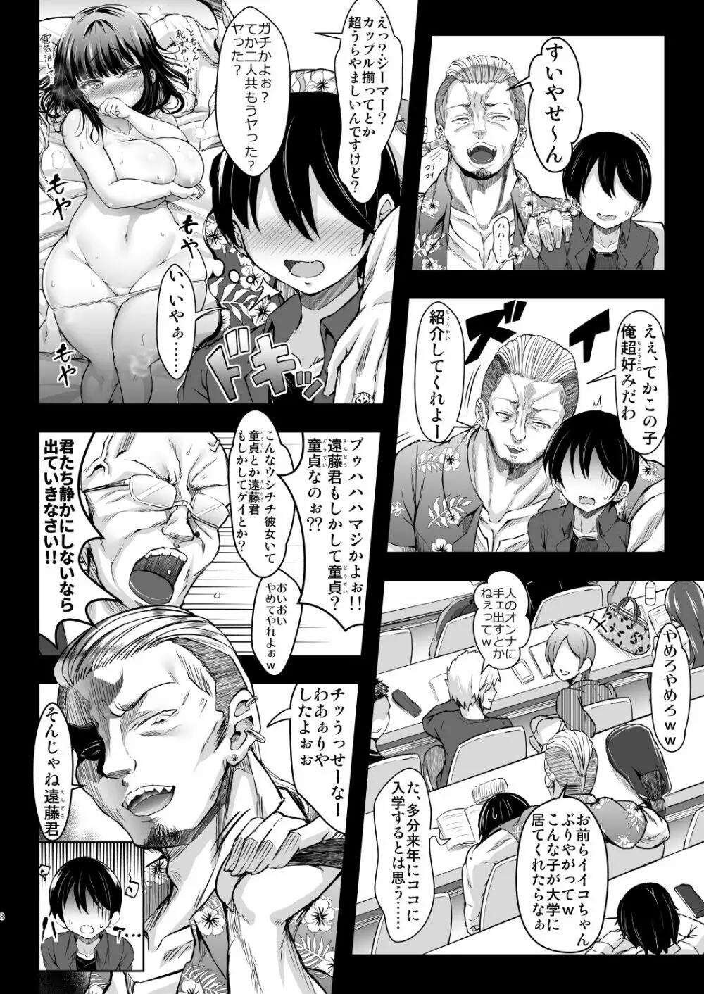 カリソメのカノジョ Page.7