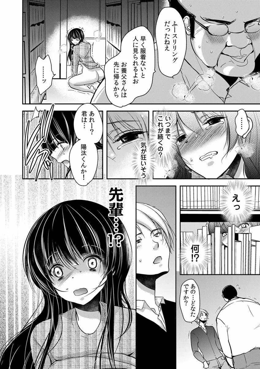 義父堕ちペット Page.104