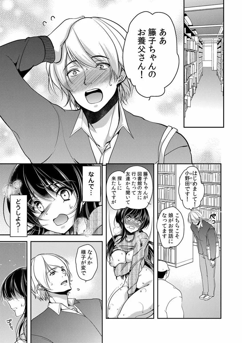 義父堕ちペット Page.105