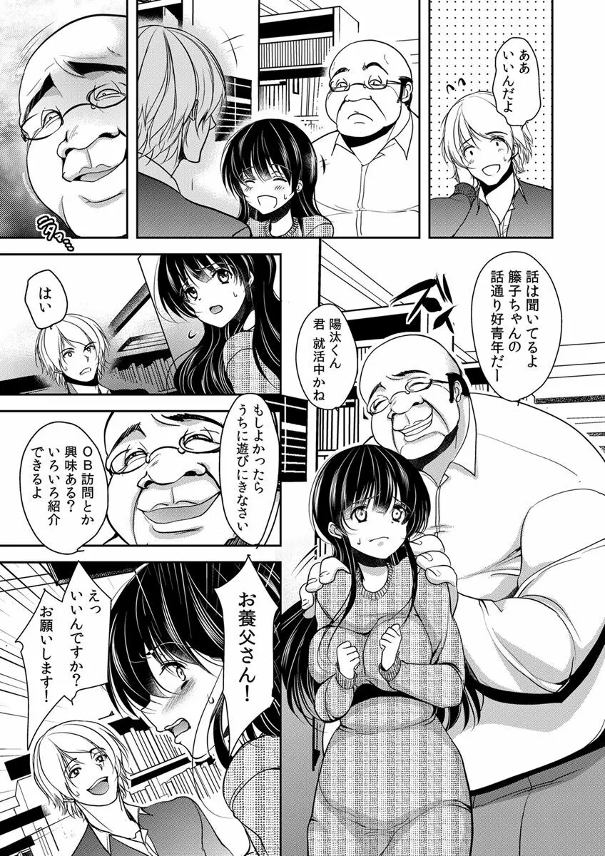 義父堕ちペット Page.107