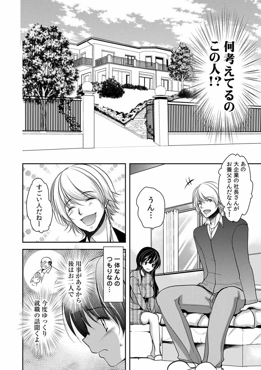 義父堕ちペット Page.108