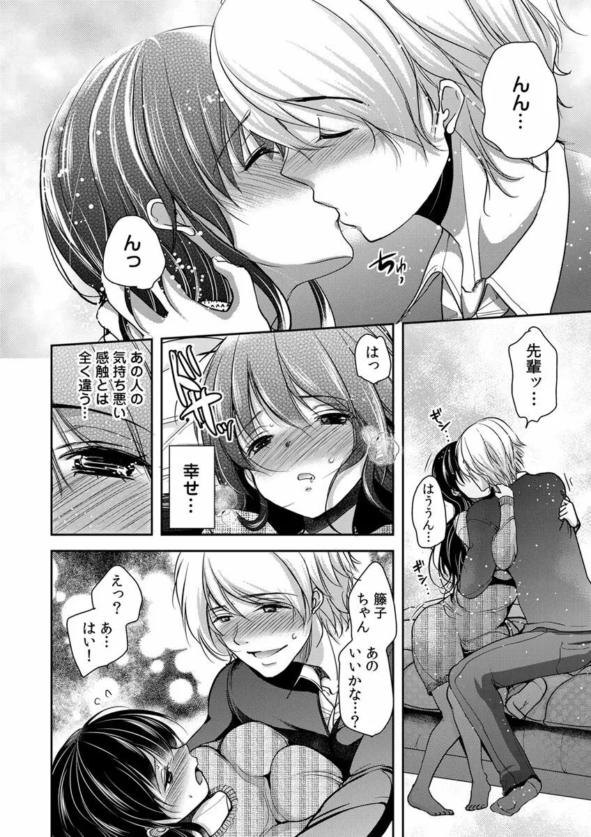 義父堕ちペット Page.110