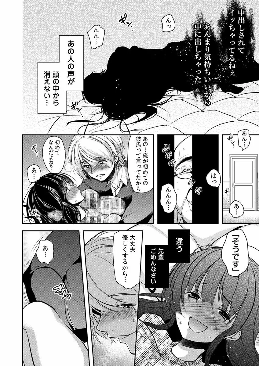 義父堕ちペット Page.112