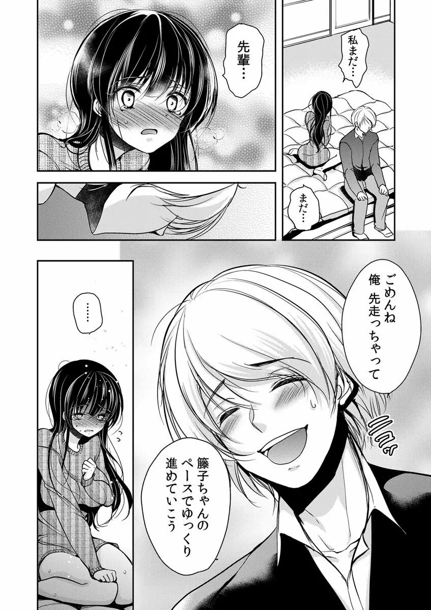 義父堕ちペット Page.116