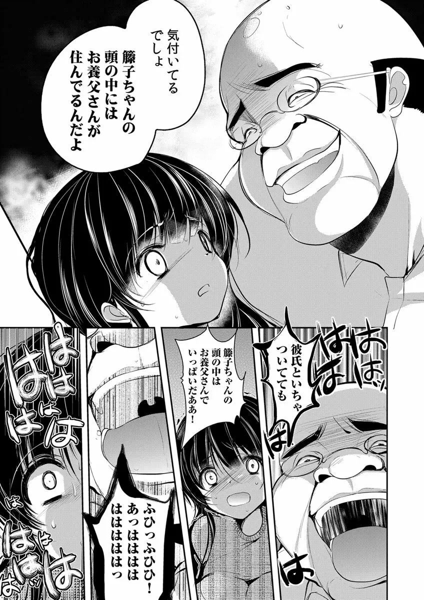 義父堕ちペット Page.119