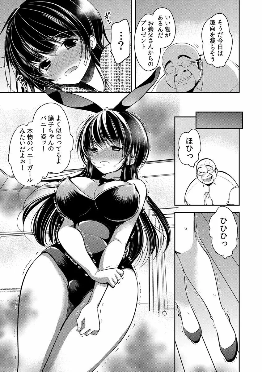 義父堕ちペット Page.121