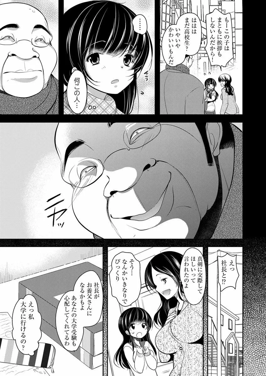 義父堕ちペット Page.123