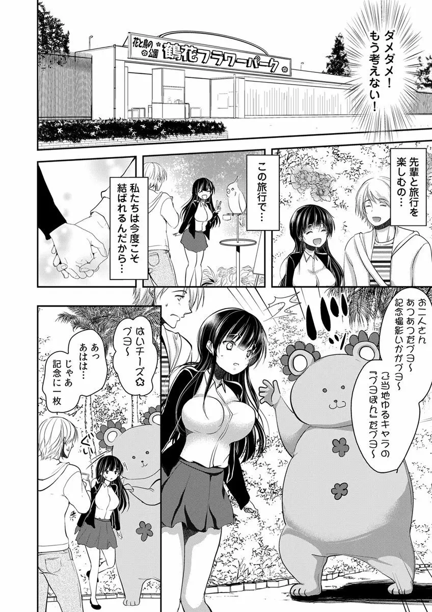 義父堕ちペット Page.148